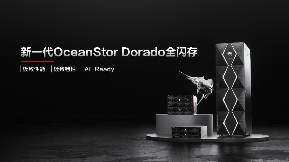 华为发布新一代 OceanStor Dorado 全闪存存储：单设备可靠性 99.99999%