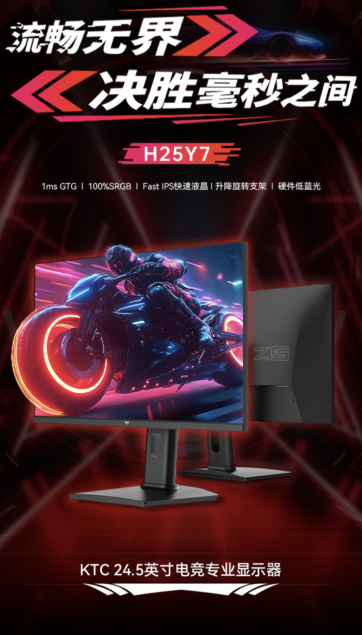 KTC 推出“H25Y7”24.5 英寸显示器：1080P 320Hz，869 元