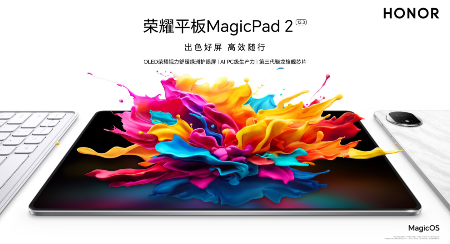 骁龙 8s Gen3、3K 144Hz 屏幕：荣耀 MagicPad 2 平板 2305 元补贴购
