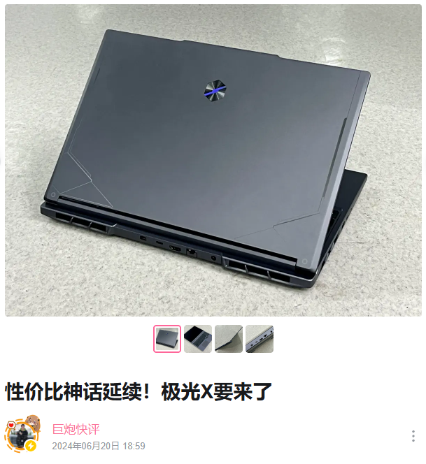 机械革命极光 X 游戏本官宣：全新模具，至高 i7-14650HX + RTX 4070