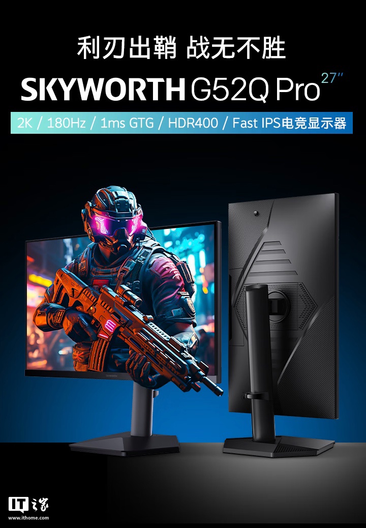 创维推出新款“F27G52Q Pro”27 英寸显示器：2K 180Hz，999 元