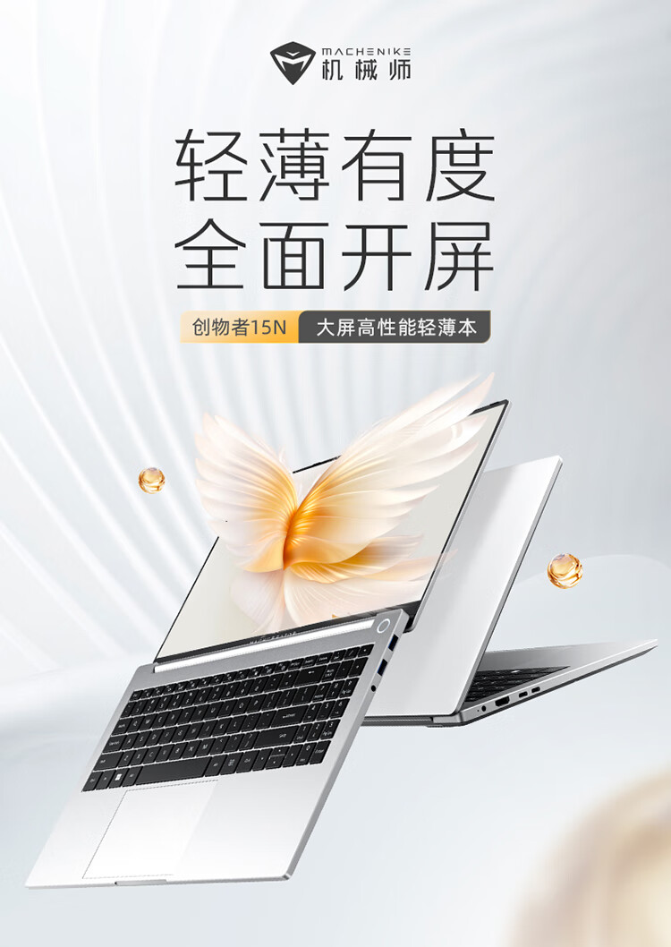 机械师创物者 15N 2024 年新款笔记本开启预售：i7-13620H、全尺寸键盘，首发 3499 元起