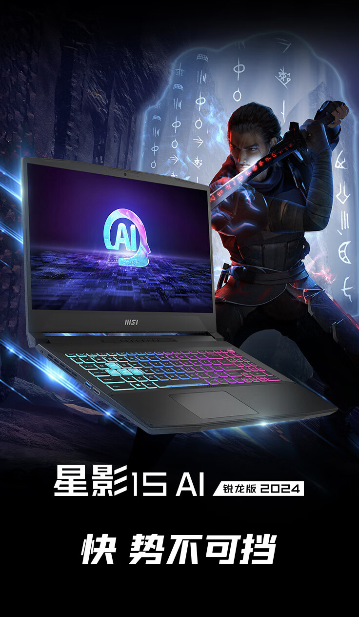 2024 款微星星影 15 AI 锐龙版笔记本上架：R7-8845HS + 16G + 512G + RTX4060 售 6499 元