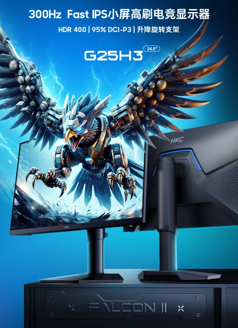 HKC“G25H3”24.5 英寸显示器开售：1080P 300Hz，首发 999 元