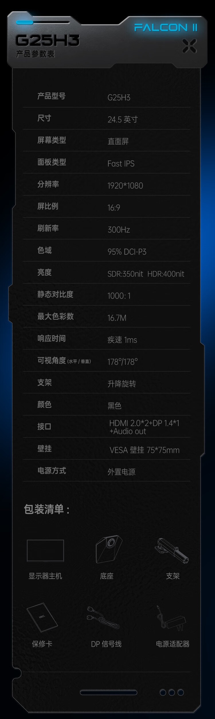 HKC“G25H3”24.5 英寸显示器开售：1080P 300Hz，首发 999 元