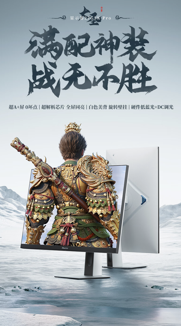 海信“27G5K Pro”27 英寸显示器开售：2K 180Hz，1099 元