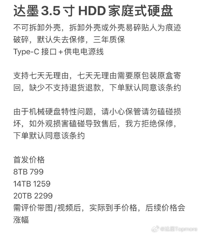 达墨 3.5 寸 HDD 家庭式硬盘 5 月 8 日上市，8TB 首发价 799 元