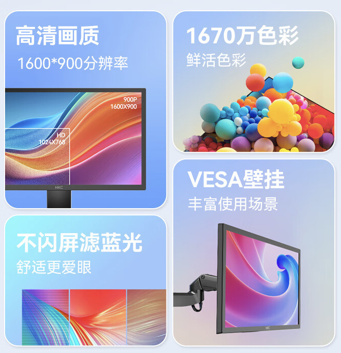 900P 60Hz“上古参数”，HKC 推出“P208H”19.5 英寸办公显示器售 499 元