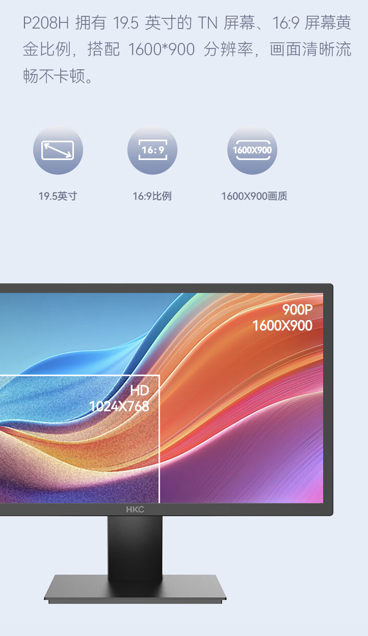 900P 60Hz“上古参数”，HKC 推出“P208H”19.5 英寸办公显示器售 499 元
