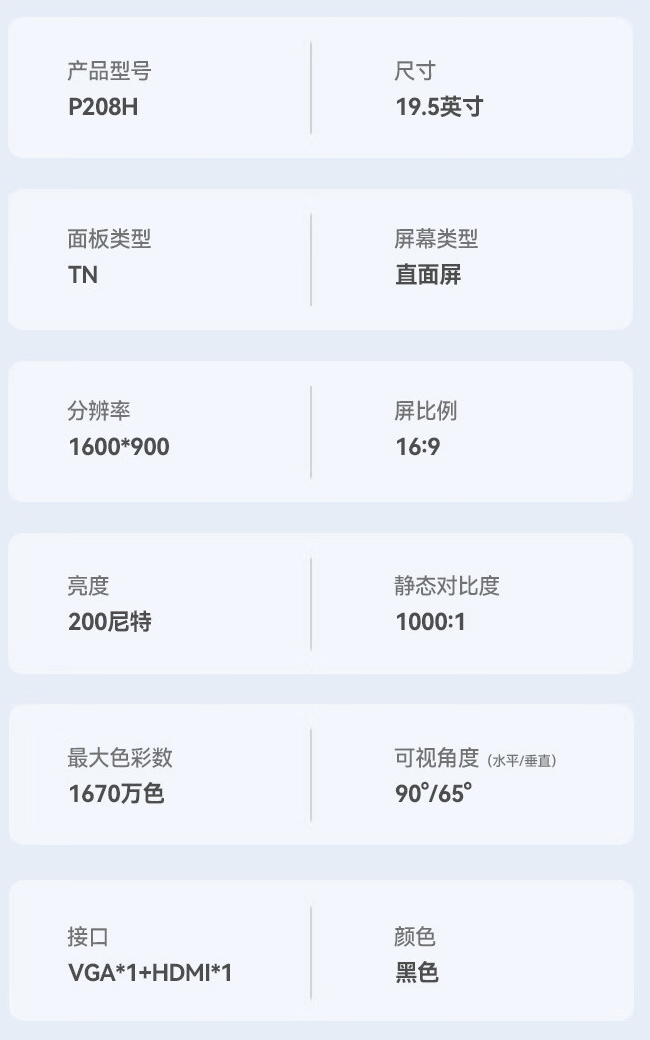 900P 60Hz“上古参数”，HKC 推出“P208H”19.5 英寸办公显示器售 499 元