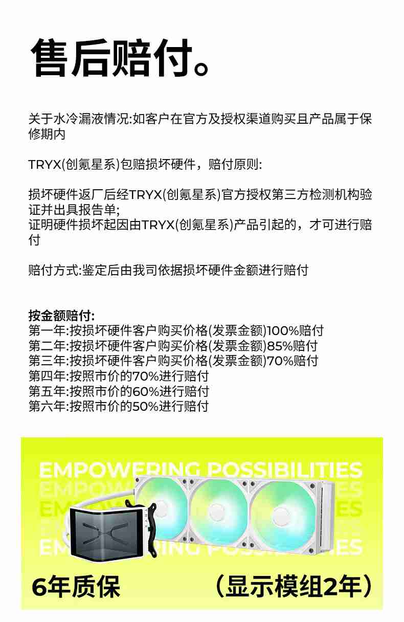 TRYX 推出展域 SE ARGB 360 水冷散热器：延续曲面屏设计，1699 元
