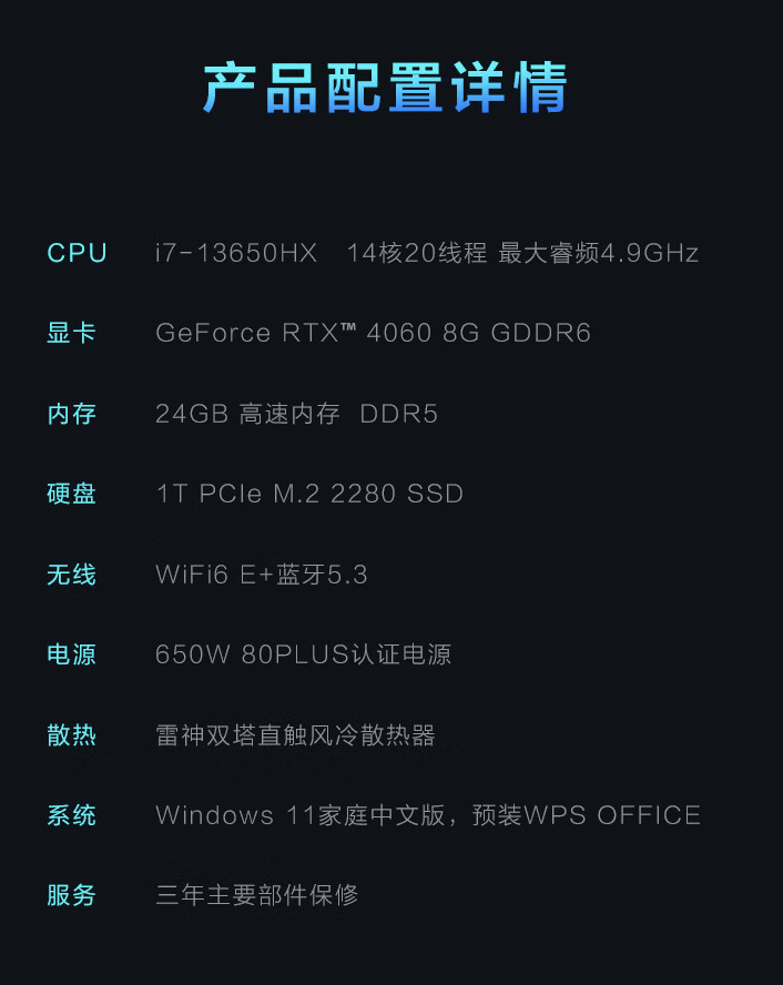 雷神黑武士・SE 台式主机新增配置 9 月 10 日开售：i7-13650HX + 24G + 1T + RTX4060 售 6999 元