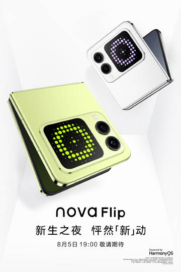 华为nova Flip来袭，平整可靠 体验感拉满 爆款小折叠预定在即