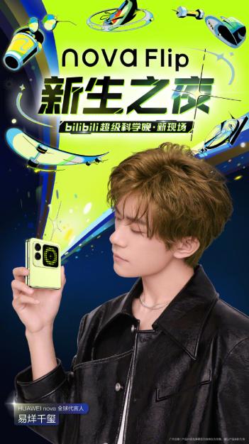 华为nova Flip来袭，平整可靠 体验感拉满 爆款小折叠预定在即