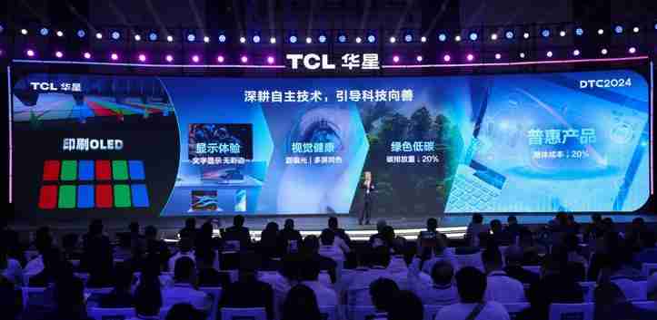 DTC2024 TCL 华星宣布量产印刷 OLED 专显屏并发布全新技术品牌 APEX