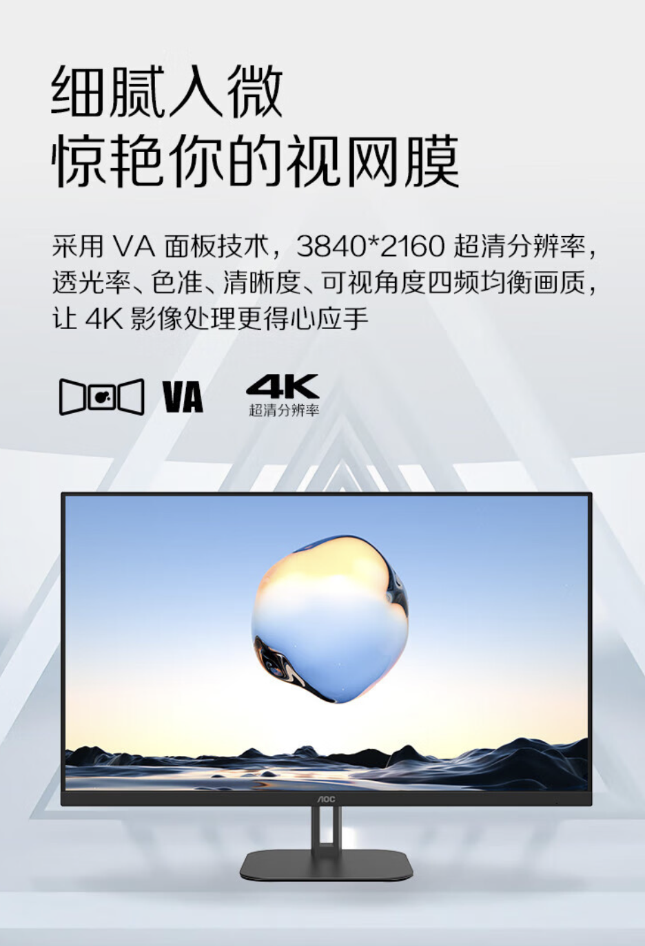 AOC 上架“U32V5N”31.5 英寸显示器:4K 60Hz VA 面板,1599 元