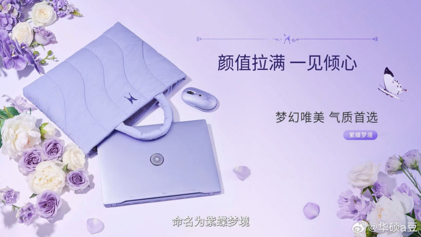 华硕 a 豆 × 安娜苏联名版发布：AMD R9 8945H 处理器，6999 元