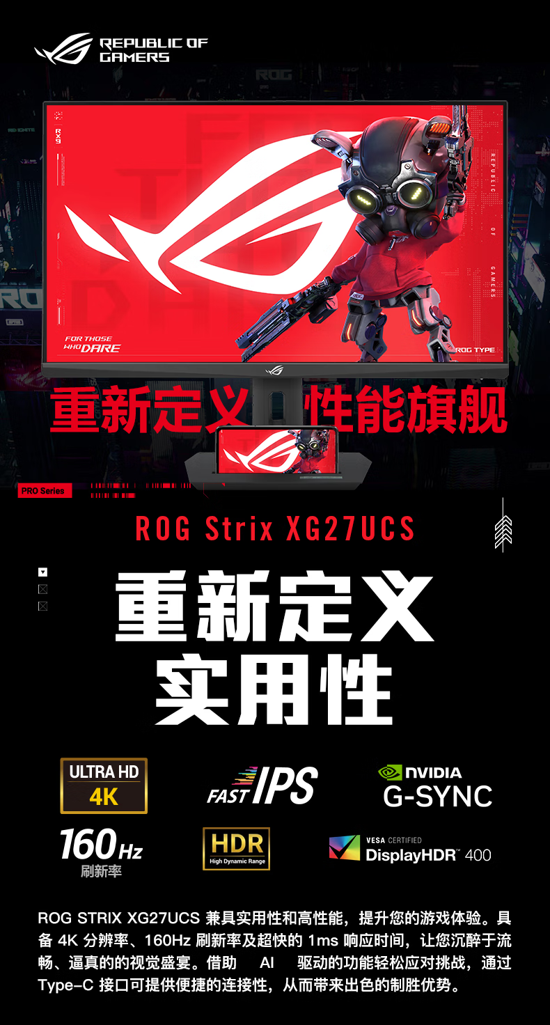 华硕 ROG XG27UCS 绝神显示器官降 300 元:4K 160Hz Fast IPS,2699 元