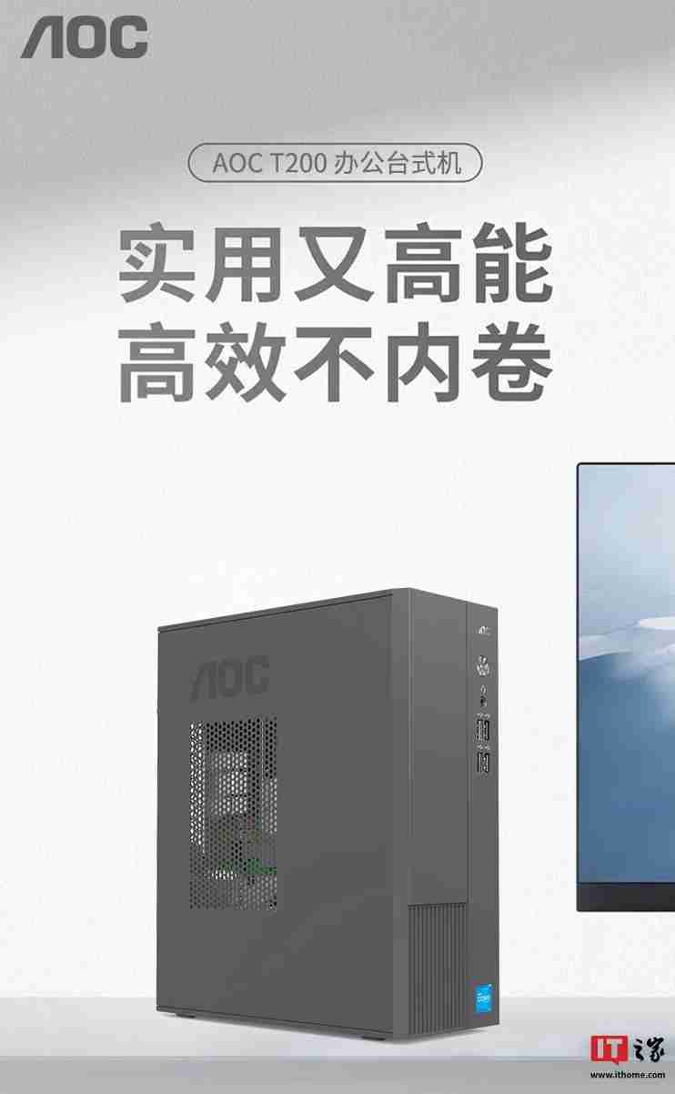 AOC 推出 T200 台式电脑主机:i5-12450HX + 16G + 512G 售 2099 元