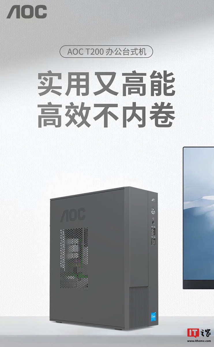 AOC 推出 T200 台式电脑主机：i5-12450HX + 16G + 512G 售 2099 元