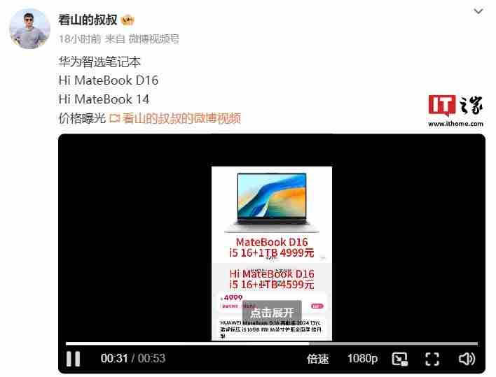 唯科 WIKO Hi MateBook 笔记本明日发布，消息称 14 / D16 售价分别 5999 /4599 元起