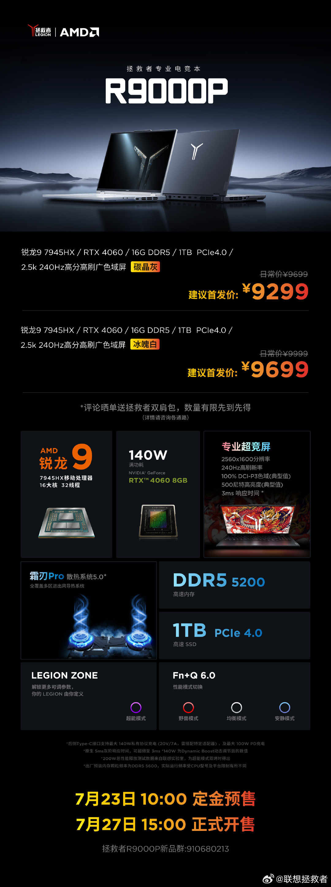 联想推出 2024 款拯救者 R9000P：R9 7945HX + RTX 4060 版本 9299 元起