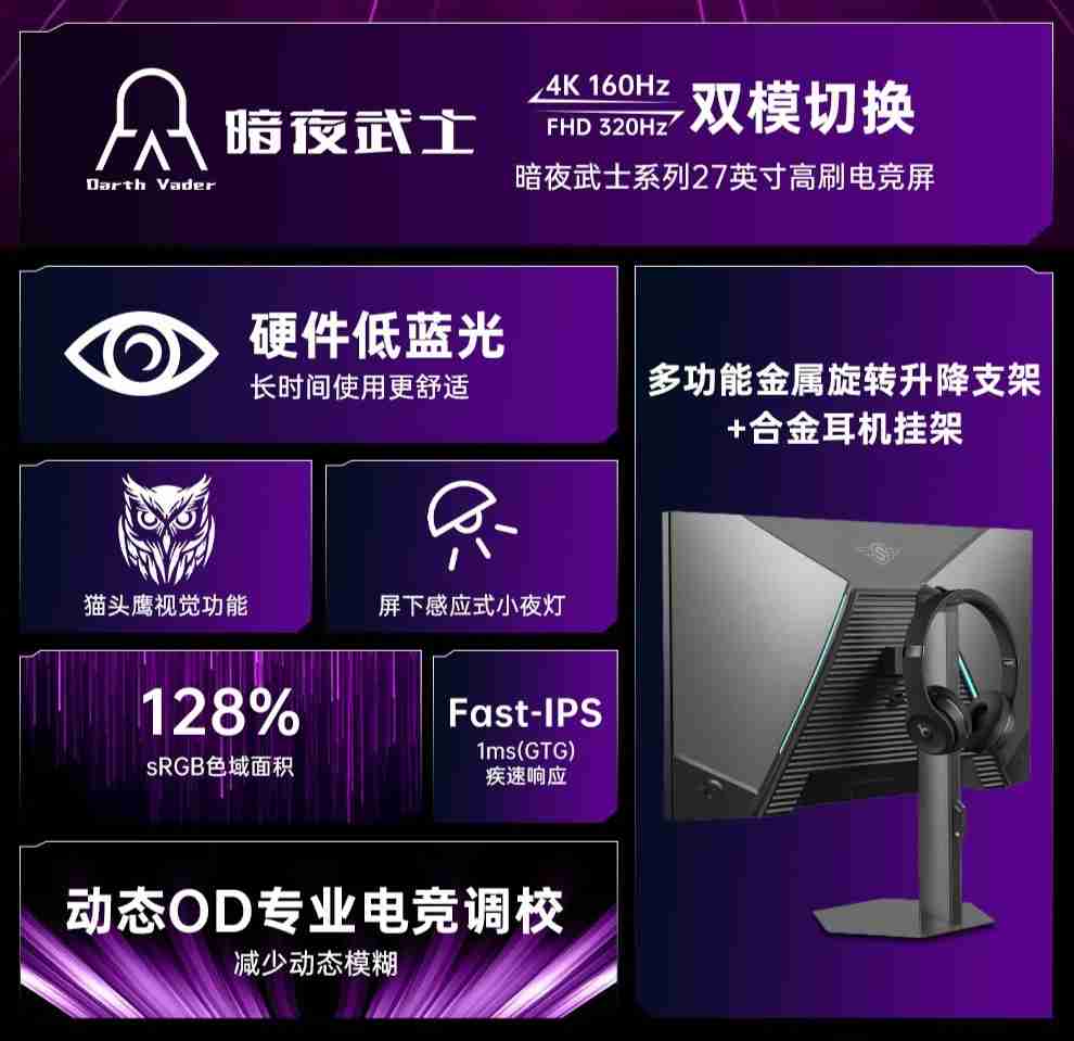 盛色 27 英寸暗夜武士 D72u 显示器开售：4K 160Hz / FHD 320Hz 双模，首发 1599 元