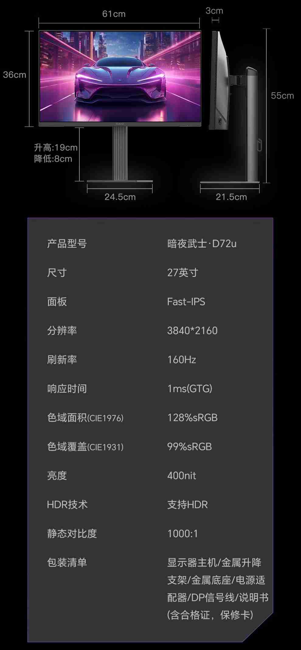 盛色 27 英寸暗夜武士 D72u 显示器开售：4K 160Hz / FHD 320Hz 双模，首发 1599 元