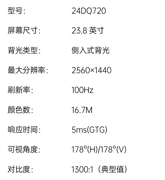 KTC 推出“24DQ720”23.8 英寸显示器：2K 100Hz，649 元