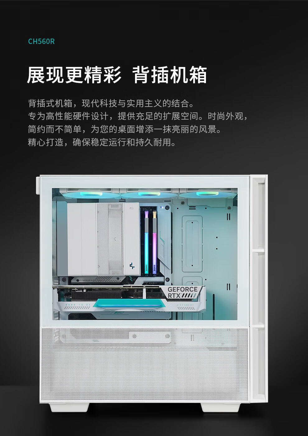 九州风神 CH560R 背插机箱上市：支持 E-ATX 主板、双 360 水冷，399 元起