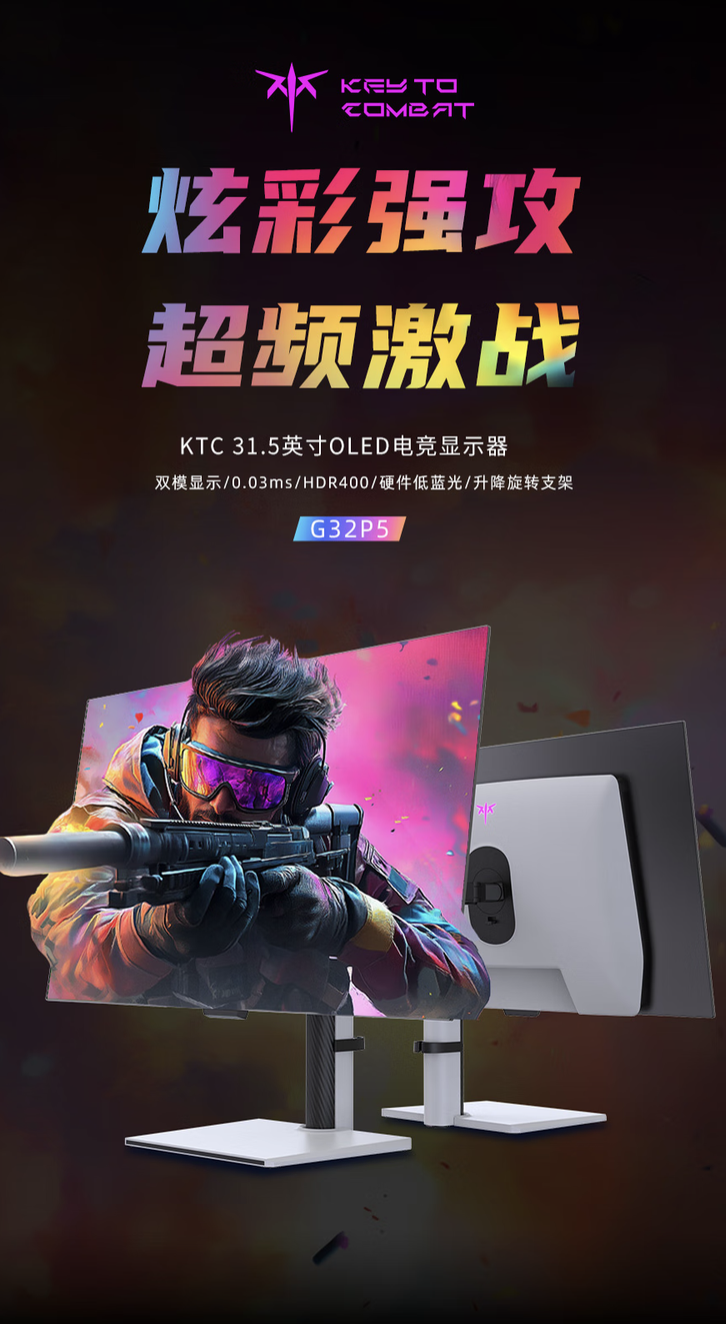 KTC 推出“G32P5”31.5 英寸显示器：4K 240Hz / FHD 480Hz 双模 OLED，6999 元