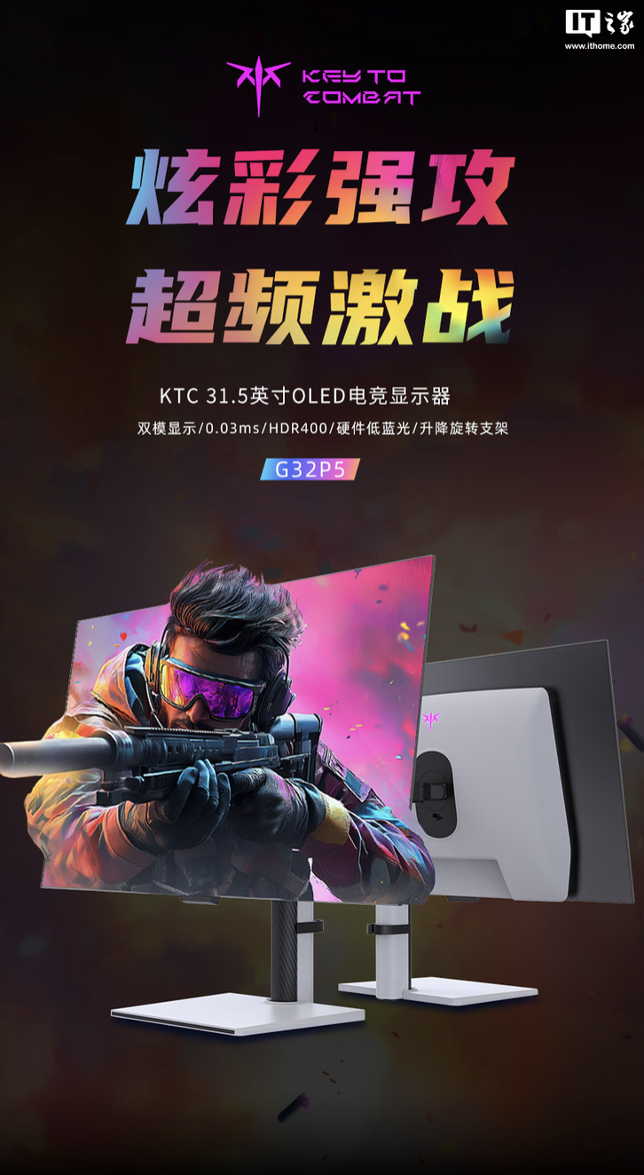 KTC 推出“G32P5”31.5 英寸显示器：4K 240Hz / FHD 480Hz 双模 OLED，6999 元