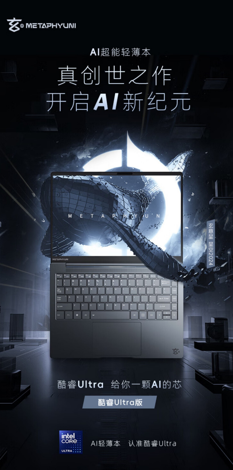 玄派玄意星 星空 2024 酷睿 Ultra 版 14 英寸轻薄本上架，7 月 1 日开售