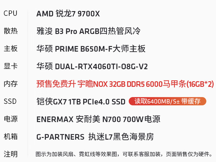 AMD AR-9 台式主机新增配置 8 月 8 日首销：锐龙 7 9700X + 32G + 1T + RTX4060Ti 售 7399 元