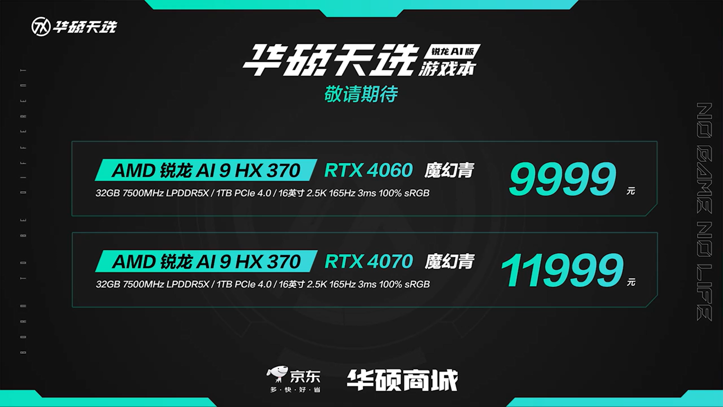 华硕天选锐龙 AI 版游戏本发布：锐龙 AI 9 HX 370 + RTX 独显，9999 元起
