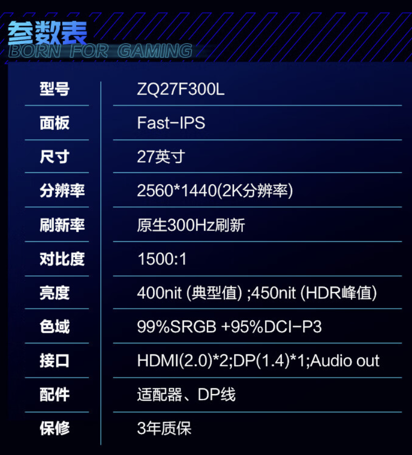 雷神“ZQ27F300L”27 英寸显示器开售：2K 300Hz，1599 元