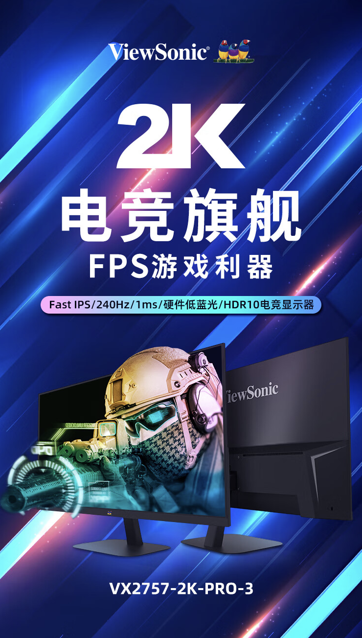 优派“VX2757-2K-PRO-3”27 英寸显示器上架：2K 240Hz，1299 元