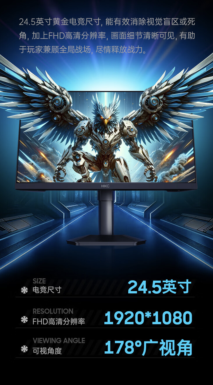 HKC G25H1 24.5 英寸显示器今晚开售:1080P 180Hz,699 元