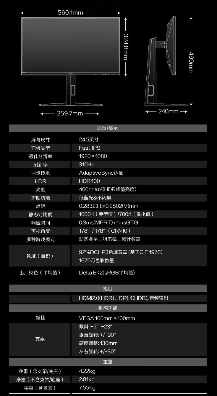 AOC“25G4S”24.5 英寸显示器开售：1080P 310Hz，999 元