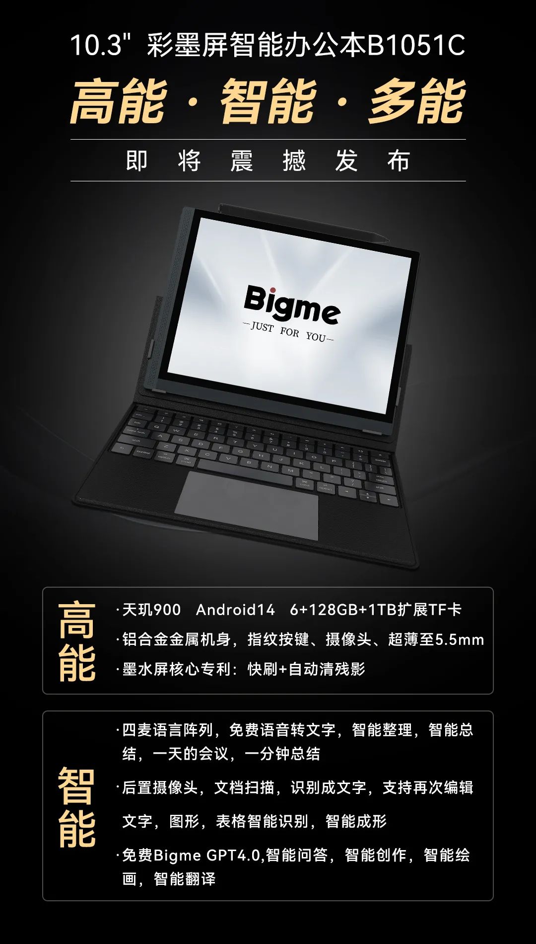 Bigme 大我 10.3'' 彩墨屏 B1051C 智能办公本 9 月 5 日发布：四麦语音列阵，支持智能问答