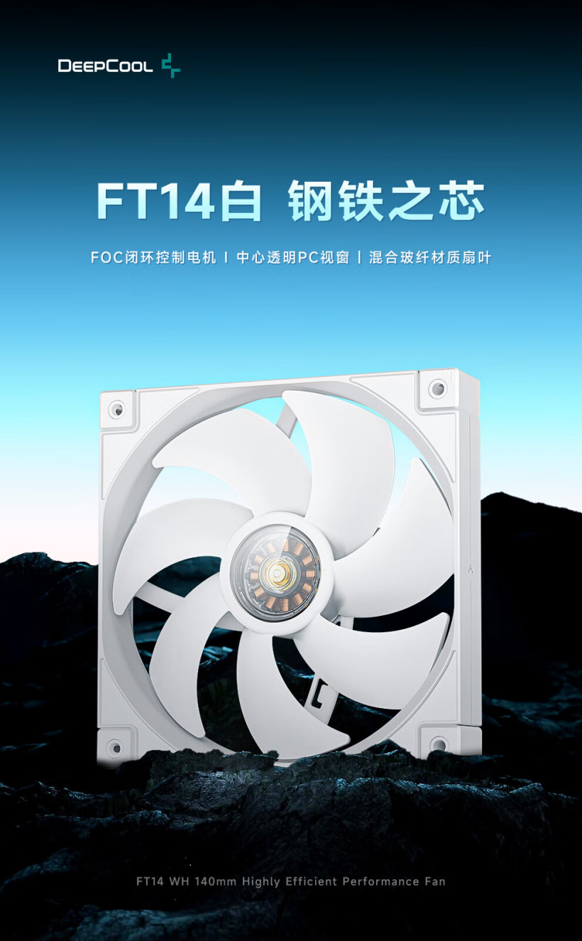 九州风神 FT 系列风扇上架：120/140mm 规格，149 元起