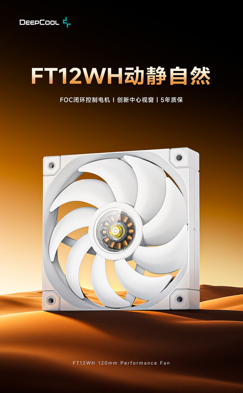 九州风神 FT 系列风扇上架：120/140mm 规格，149 元起