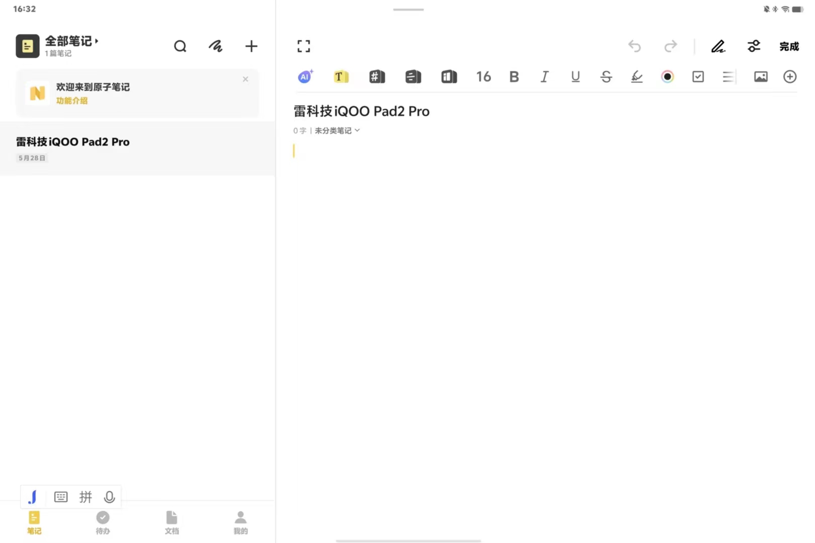 iQOO Pad2 Pro上手：生产力属性能撑起高端定位吗？
