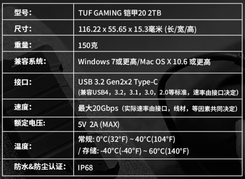 华硕 TUF Gaming 铠甲 20 移动固态硬盘开售：可选 1/2TB、传输速度 2000MB/s，1049 元起