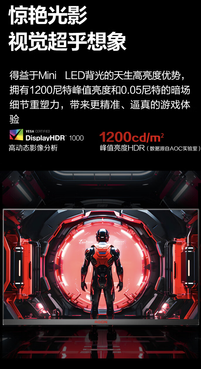 4K 165Hz QD-Mini LED：AOC 27 英寸显示器 2564 元再降价