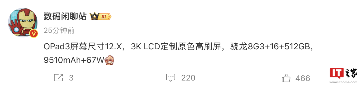 消息称 OPPO Pad 3 平板电脑搭“12.X 英寸”3K LCD 高刷屏，配 16GB RAM + 512GB 存储空间
