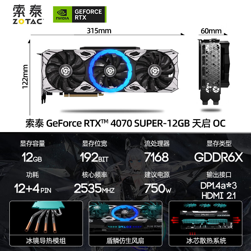 送《黑神话：悟空》：索泰 RTX 4070 Super 天启 OC 显卡 4682 元探新低