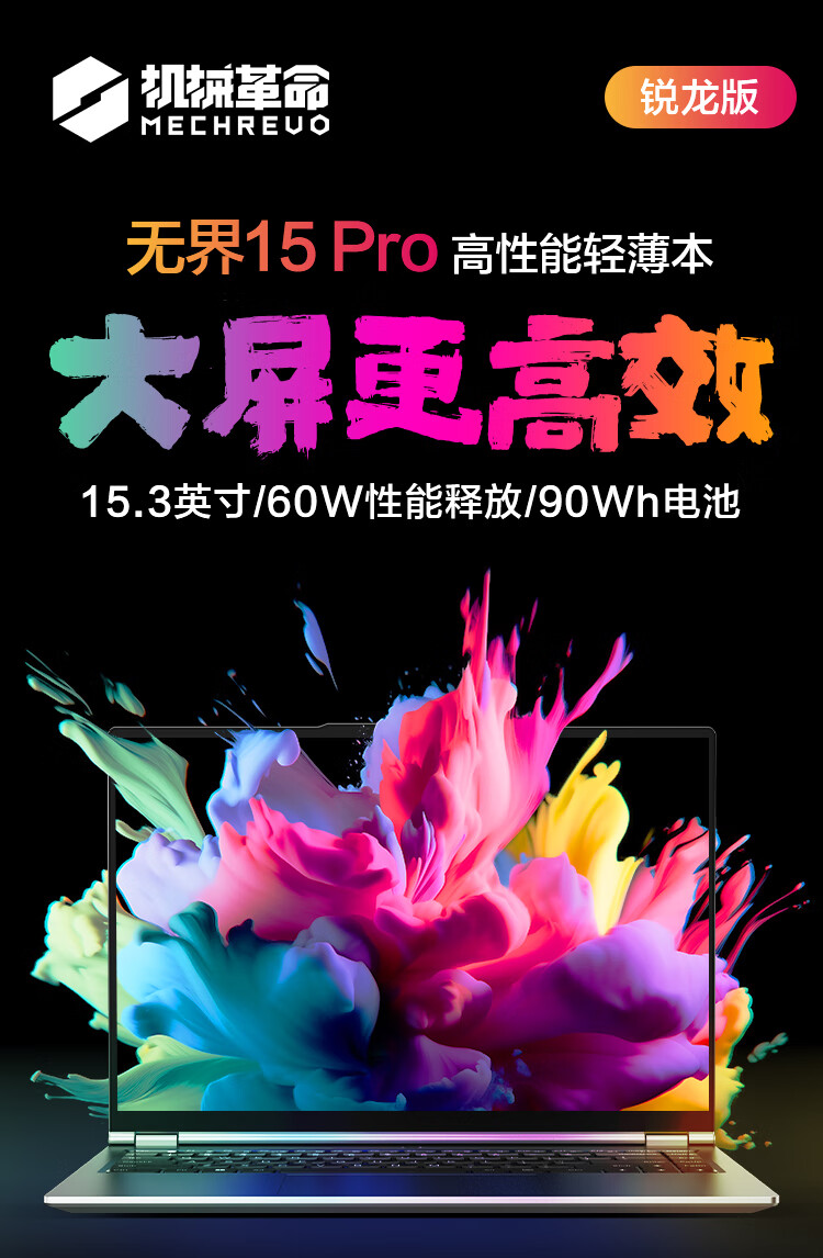 机械革命无界 15 Pro 锐龙版笔记本开售：R7-8845HS + 24GB + 1TB 售 4299 元