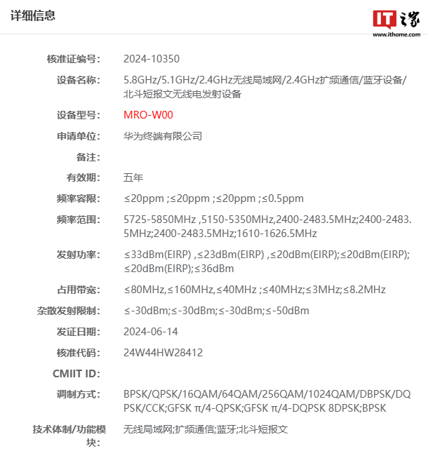 华为新款 MatePad 平板通过无线电核准，支持北斗卫星消息功能