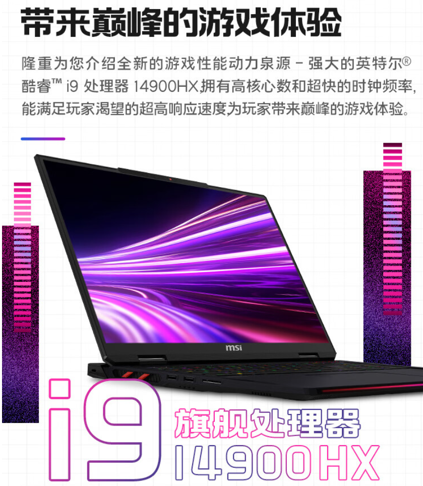 微星泰坦 18 Pro 笔记本配置上新：i9-14900HX + RTX4070，20999 元